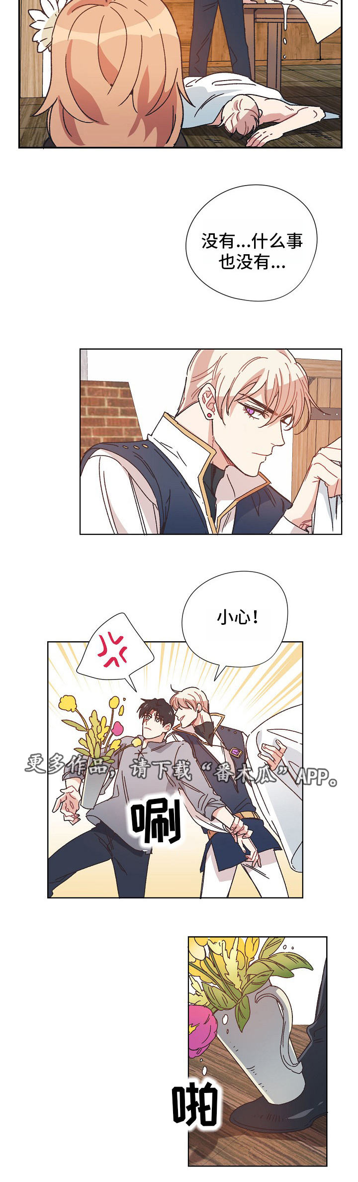 破碎的记忆漫画,第6章：龙之力3图