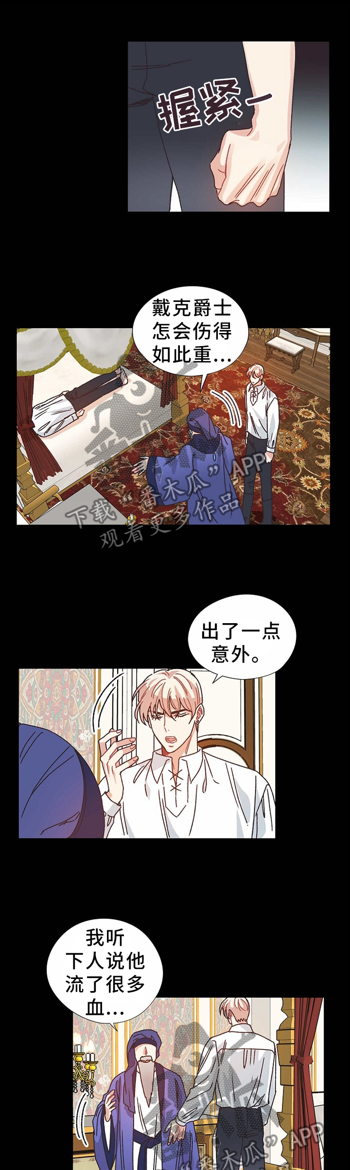 破碎的记忆漫画,第68章：进攻王国1图