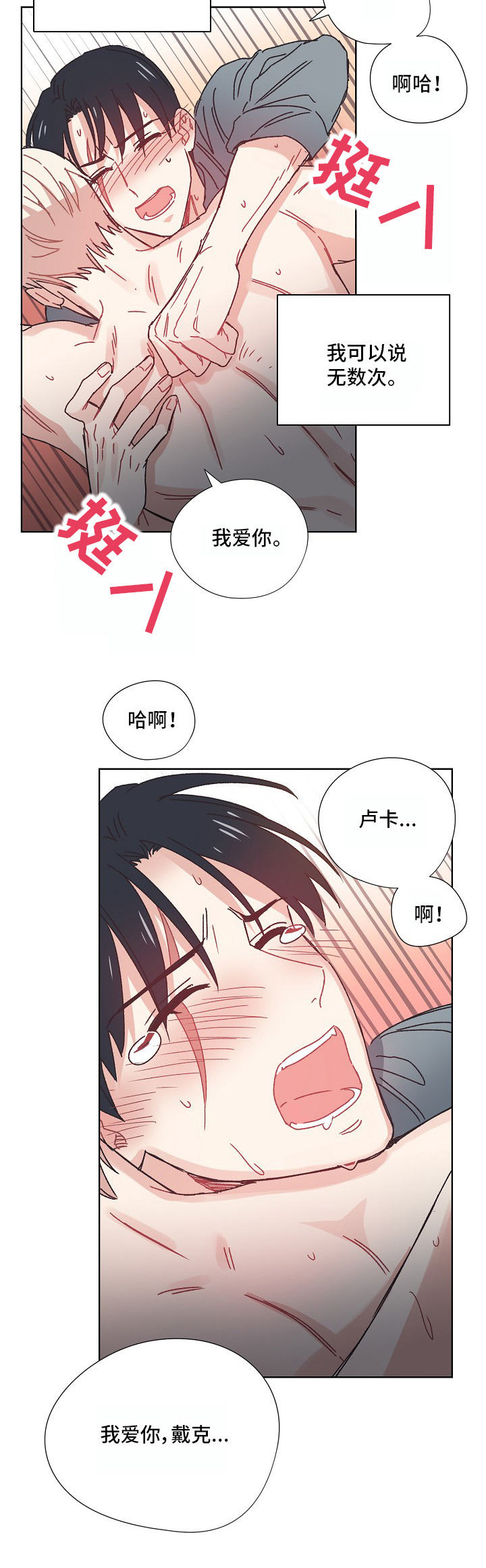 破碎的记忆漫画,第13章：难为情1图