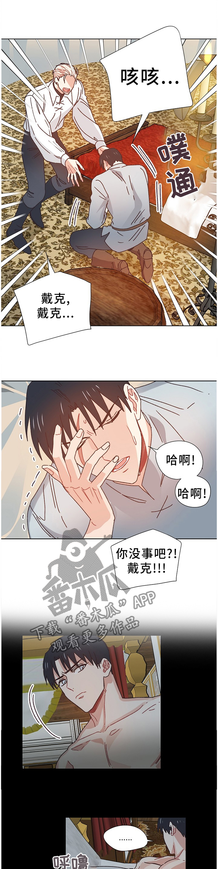 破碎的记忆漫画,第70章：我想活下去1图