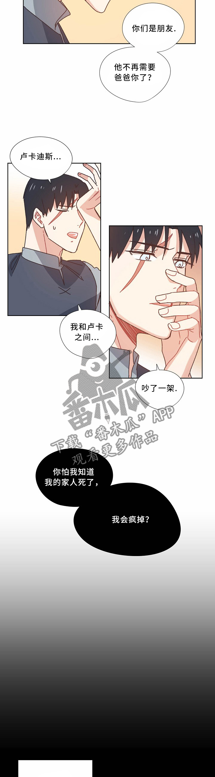 破碎的记忆漫画,第41章：把胜利带给我4图