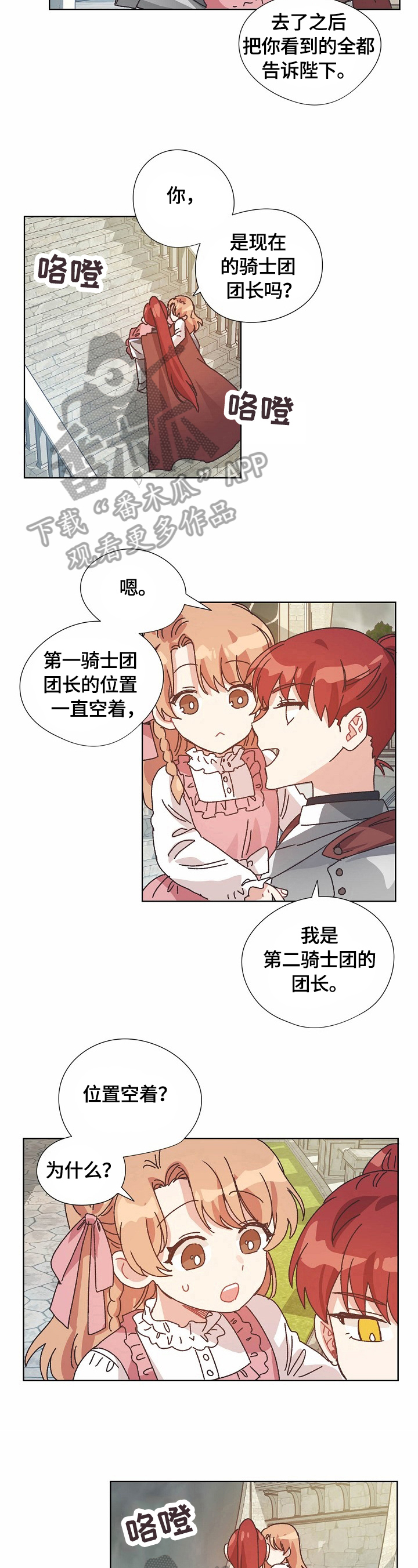 破碎的记忆漫画,第59章：汇报2图