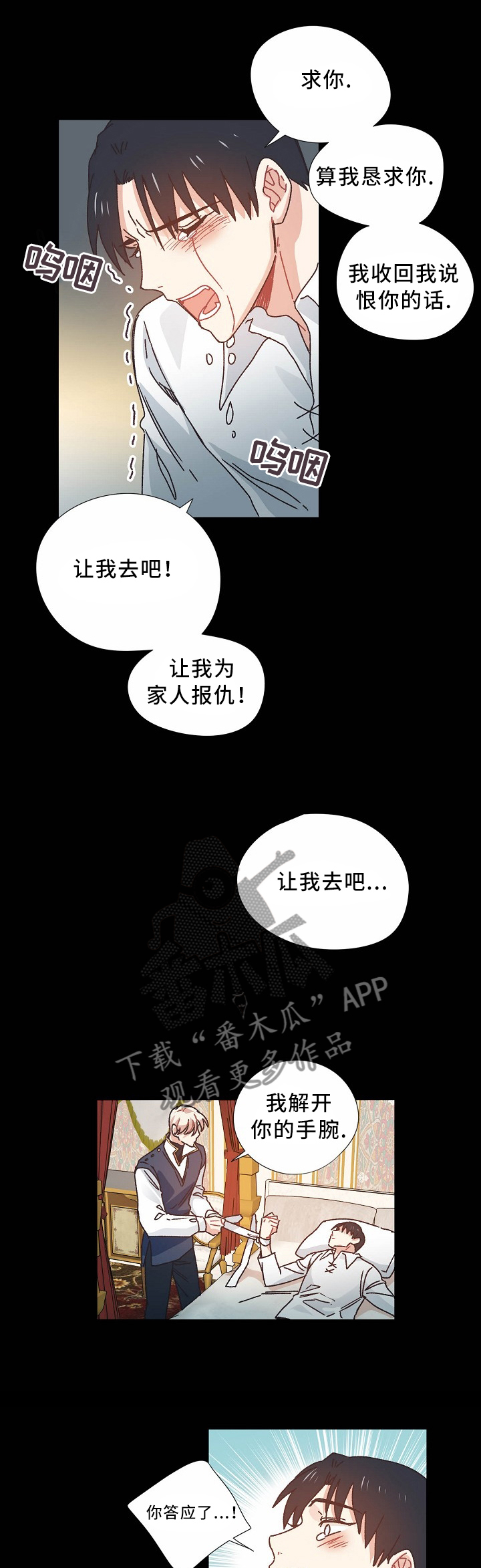 破碎的记忆漫画,第46章：我不能失去你2图