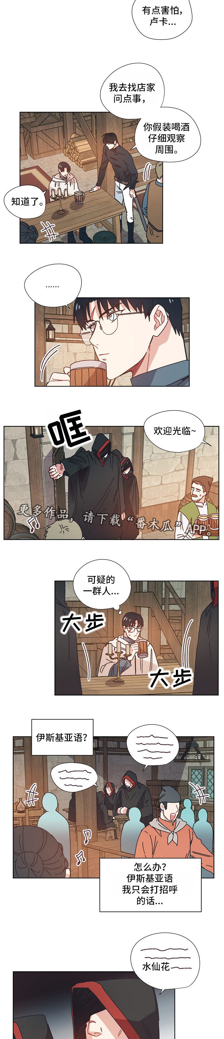 破碎的记忆漫画,第26章：可疑的人2图