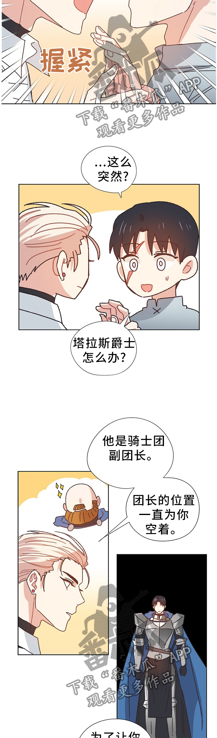 破碎的记忆漫画,第71章：同生共死4图
