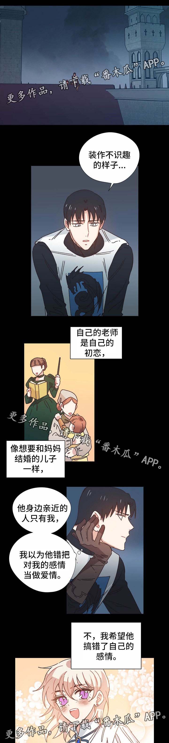 破碎的记忆漫画,第32章：心动5图