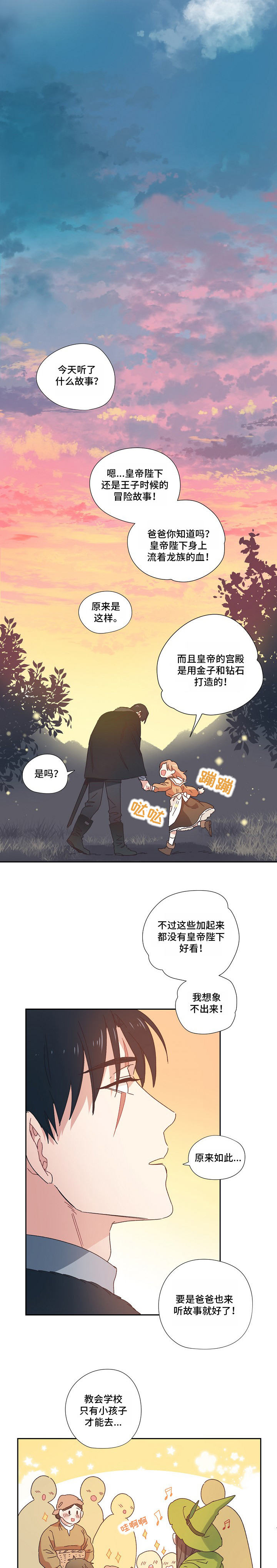 破碎的记忆漫画,第2章：皇帝陛下2图
