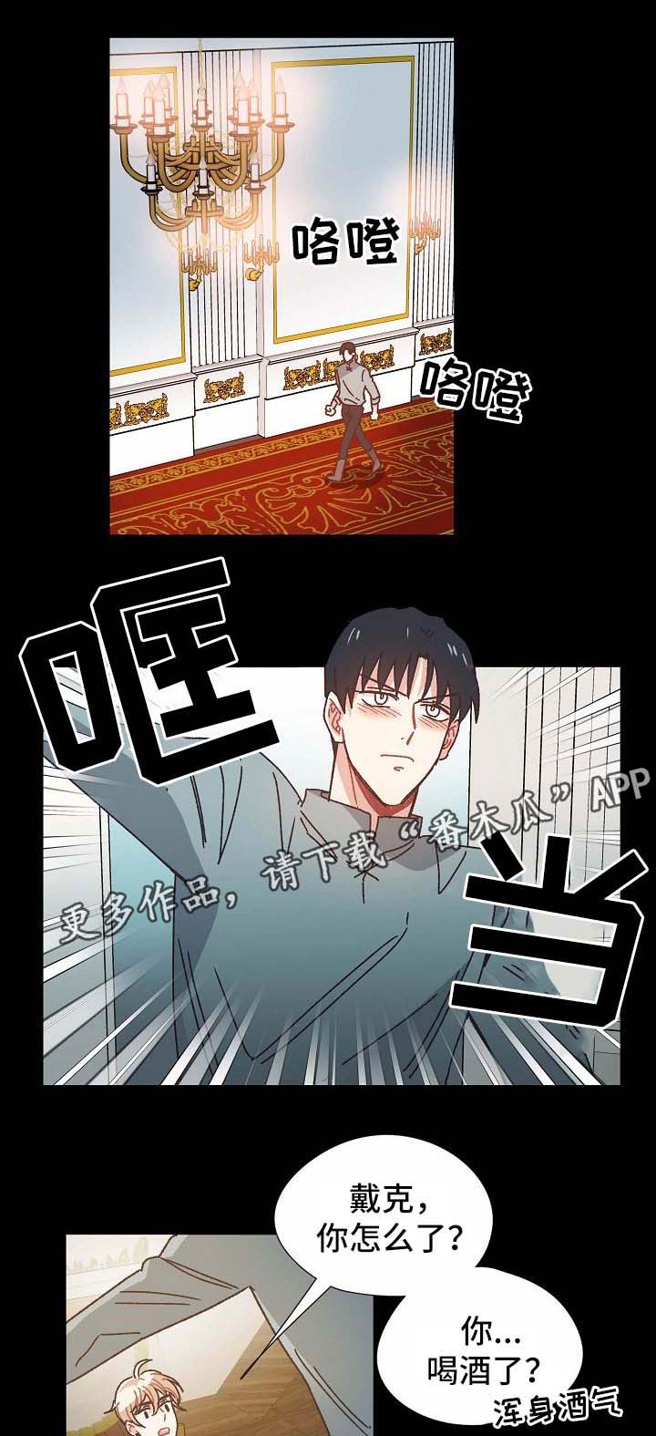 破碎的记忆漫画,第33章：喝醉1图
