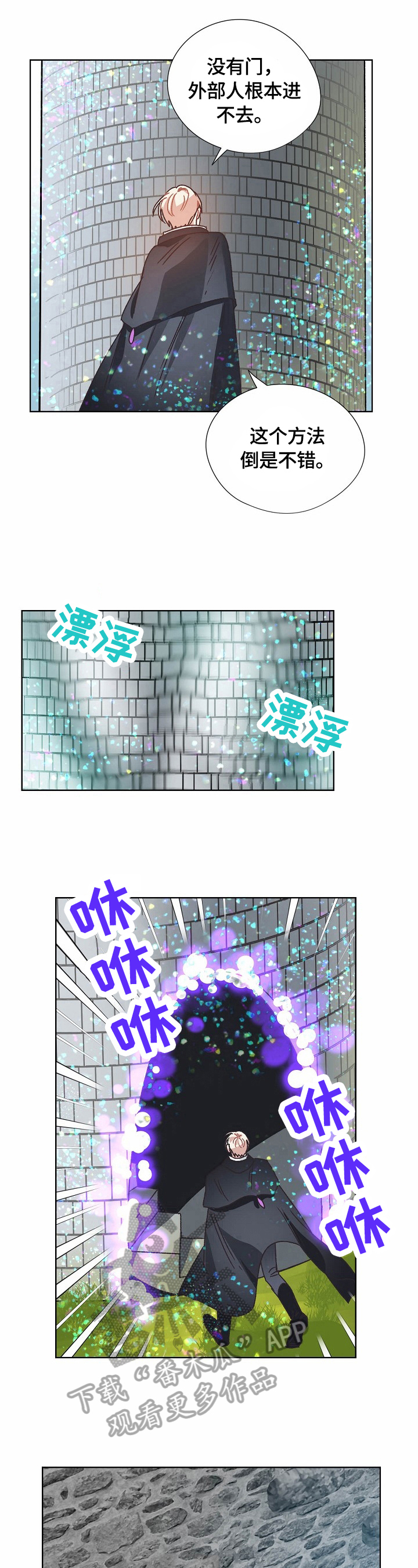 破碎的记忆漫画,第64章：救援2图