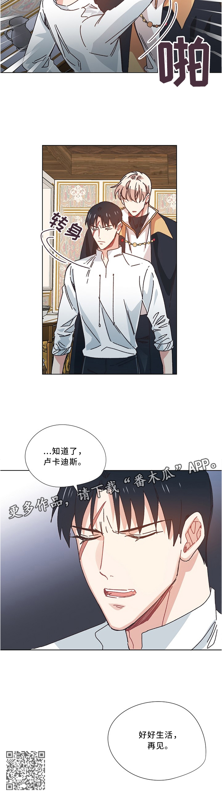 破碎的记忆漫画,第51章：再见3图
