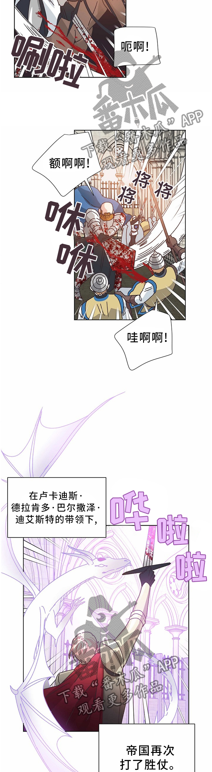 破碎的记忆漫画,第68章：进攻王国5图