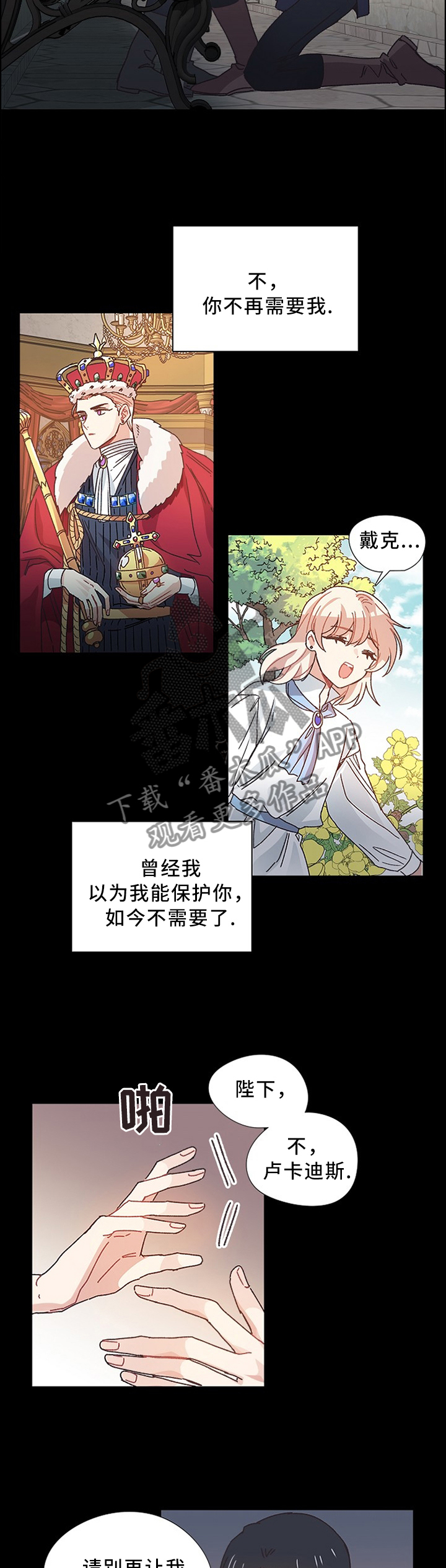 破碎的记忆漫画,第47章：你是我的骑士1图