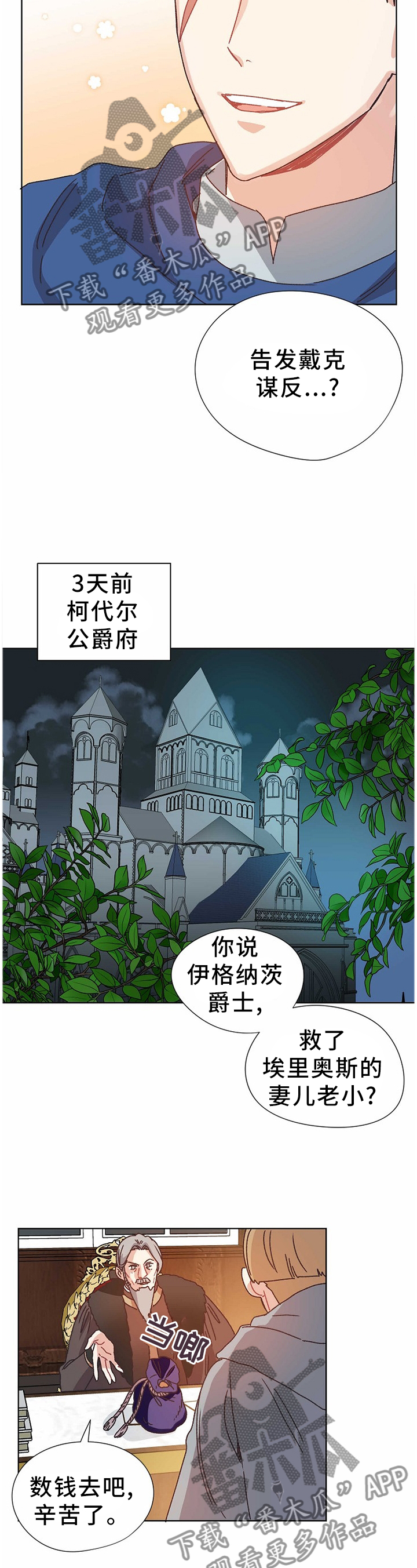 破碎的记忆漫画,第73章：告发5图