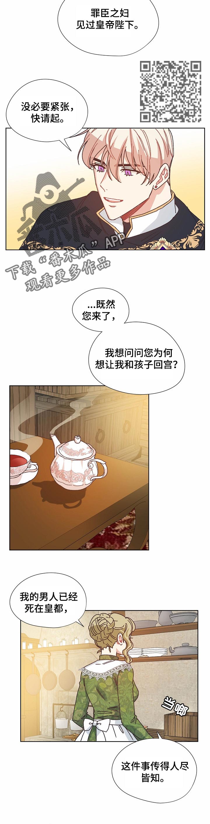 破碎的记忆漫画,第77章：保守秘密3图