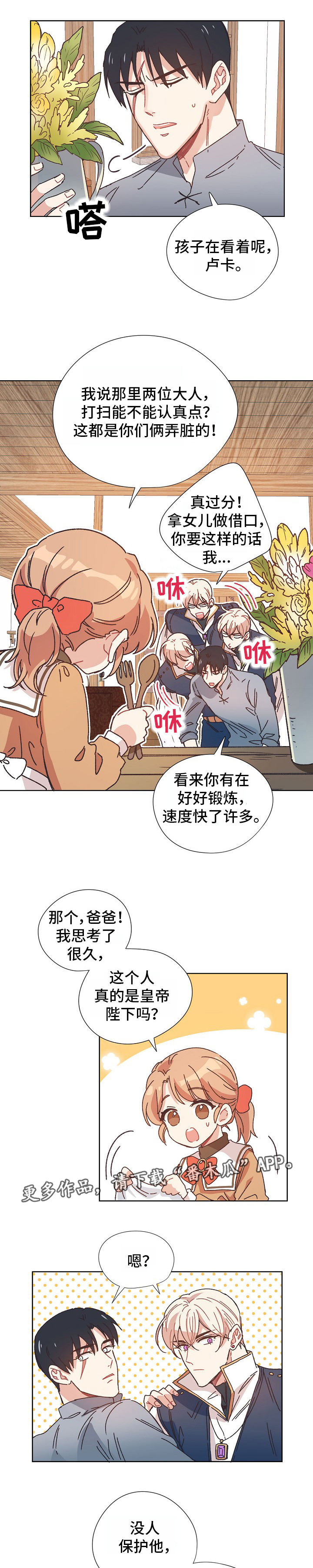 破碎的记忆漫画,第6章：龙之力4图