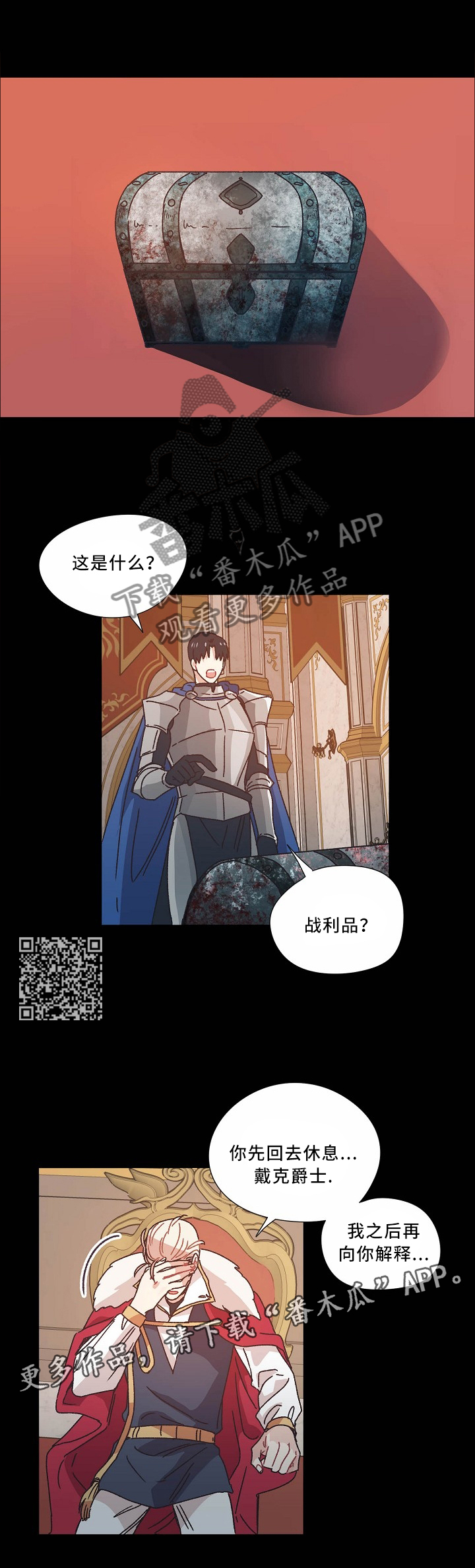 破碎的记忆漫画,第42章：不祥之兆4图