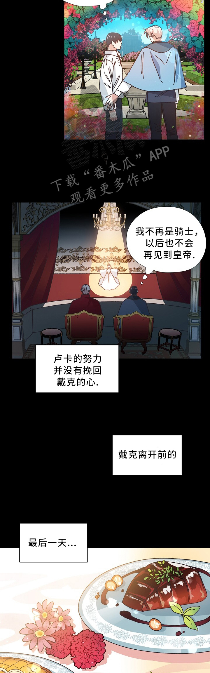 破碎的记忆漫画,第48章：为了你,我愿意做任何事3图