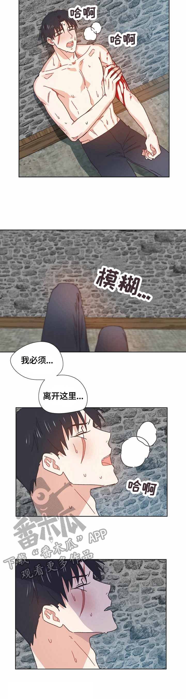 破碎的记忆漫画,第64章：救援3图