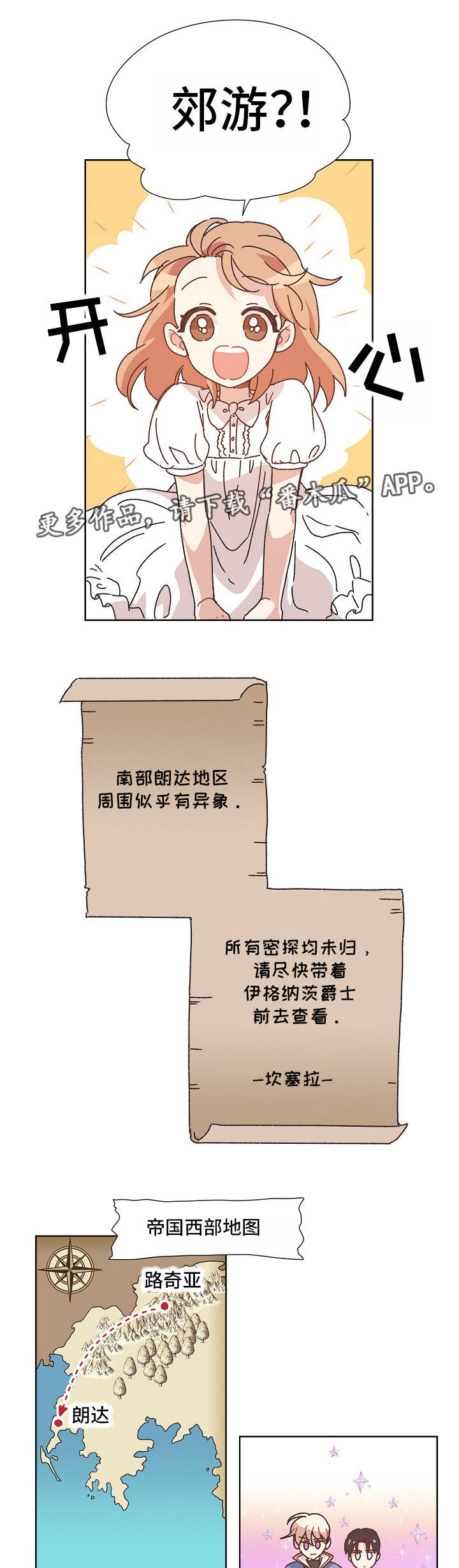 破碎的记忆漫画,第16章：郊游4图