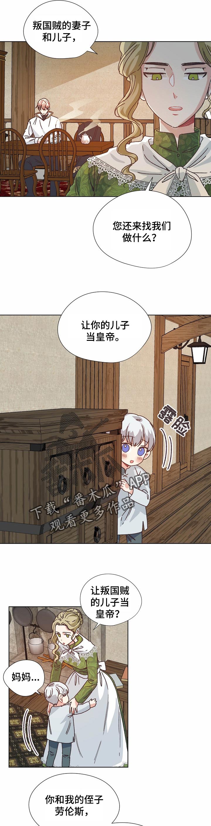 破碎的记忆漫画,第77章：保守秘密4图