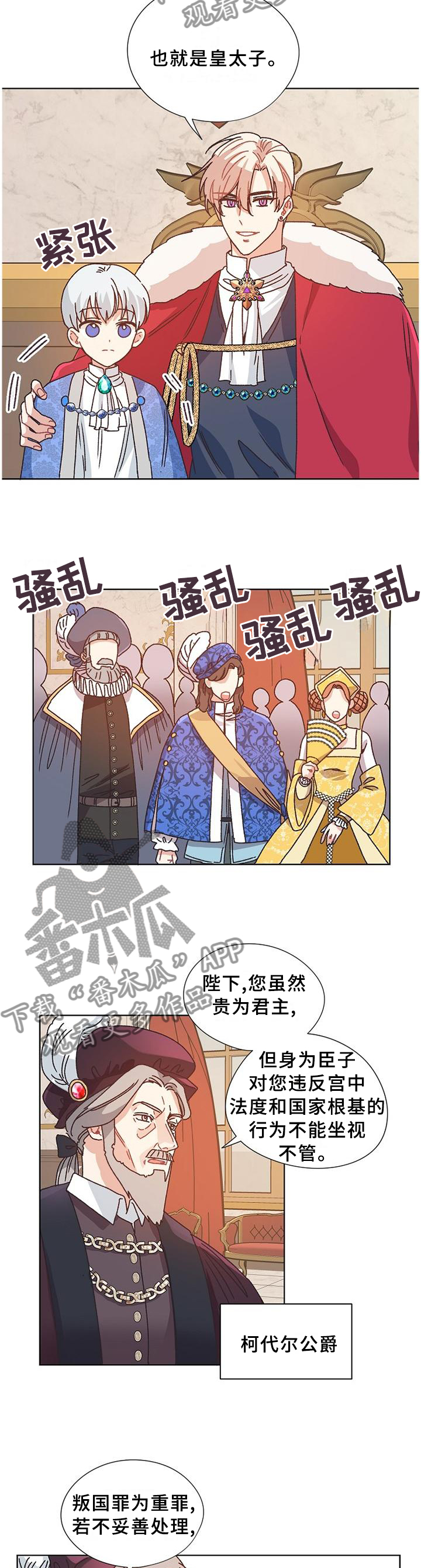 破碎的记忆漫画,第78章：愉快时光3图