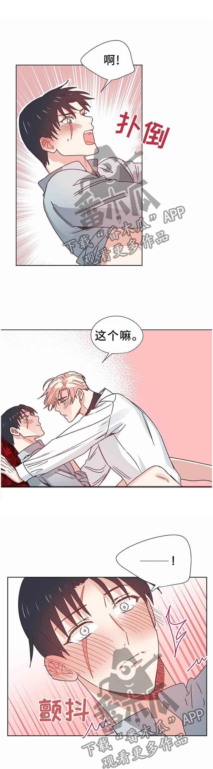 破碎的记忆漫画,第72章：做梦1图