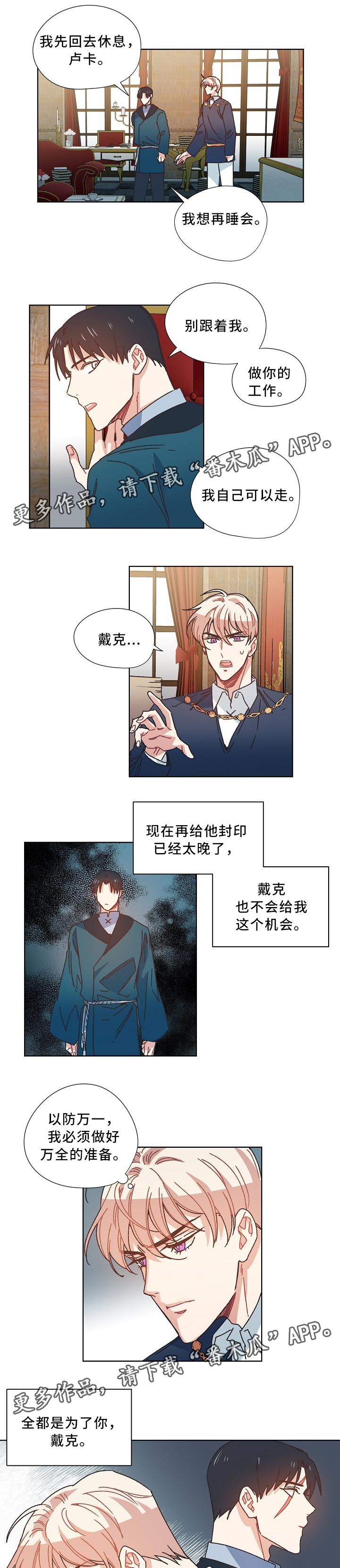 破碎的记忆漫画,第39章：闭口不言1图