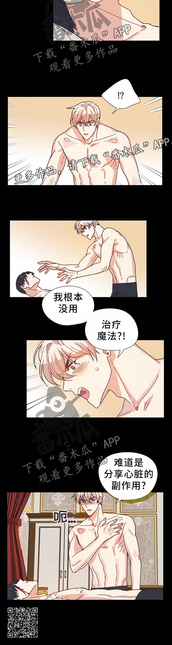 破碎的记忆漫画,第67章：我不会让你死的2图