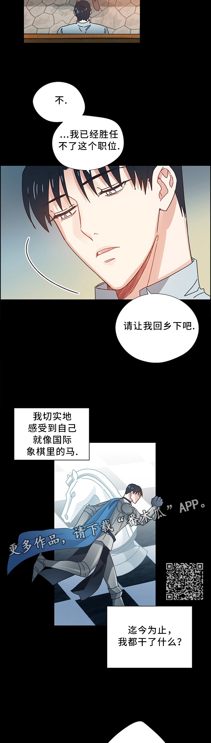 破碎的记忆漫画,第47章：你是我的骑士4图