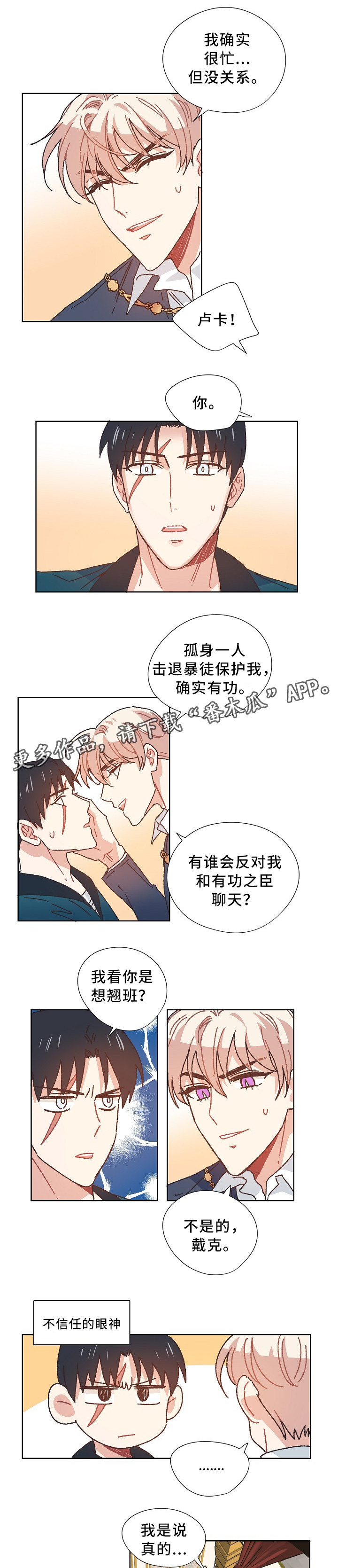 破碎的记忆漫画,第37章：不务正业4图