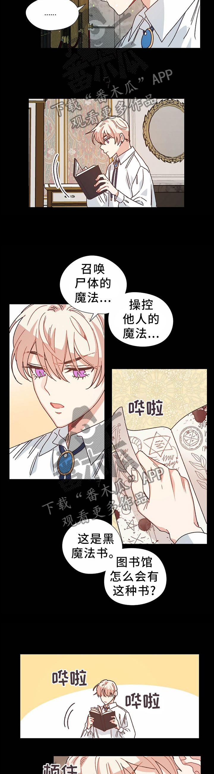 破碎的记忆漫画,第66章：死而复生2图