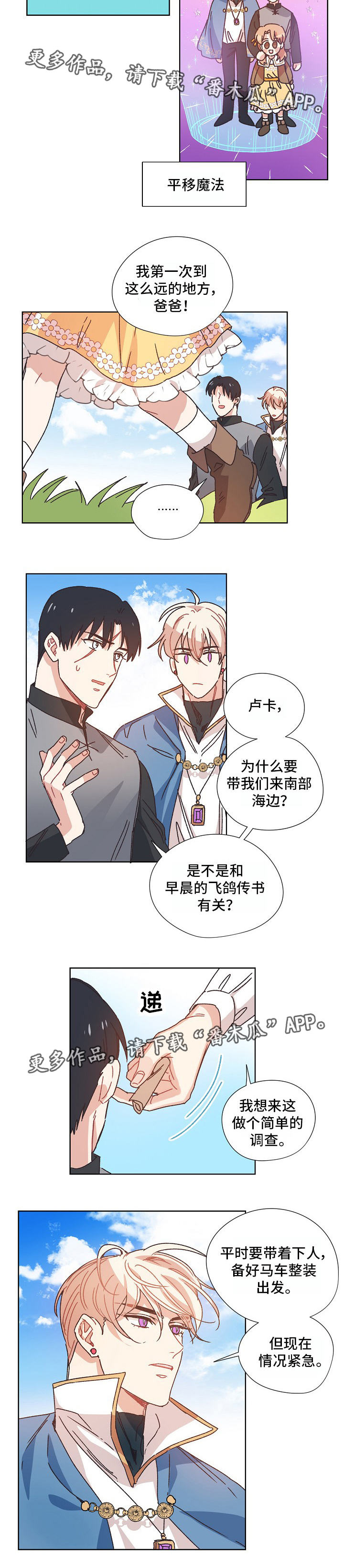 破碎的记忆漫画,第16章：郊游5图