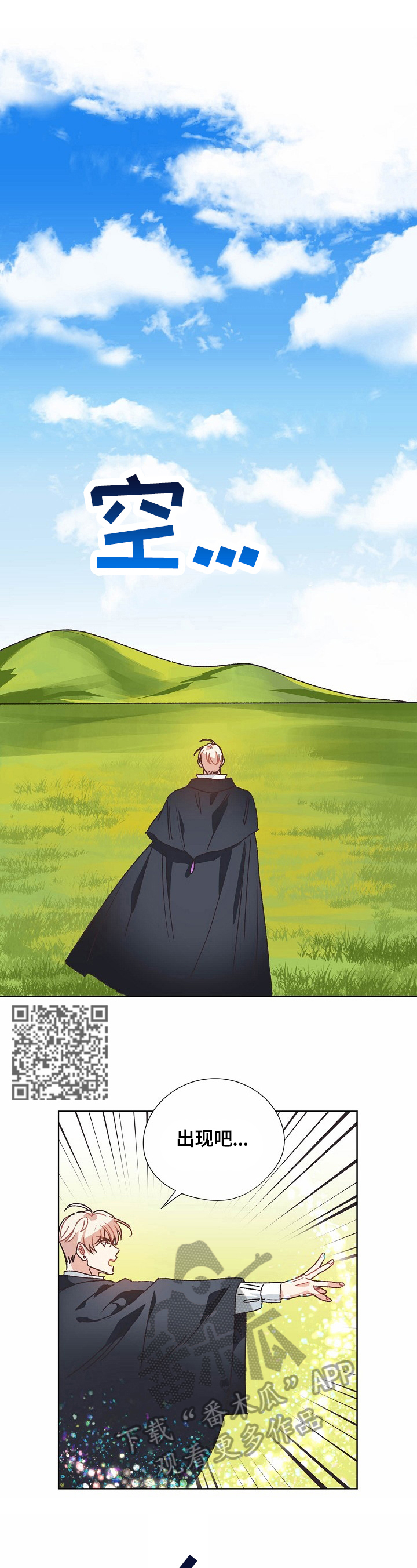 破碎的记忆漫画,第64章：救援5图