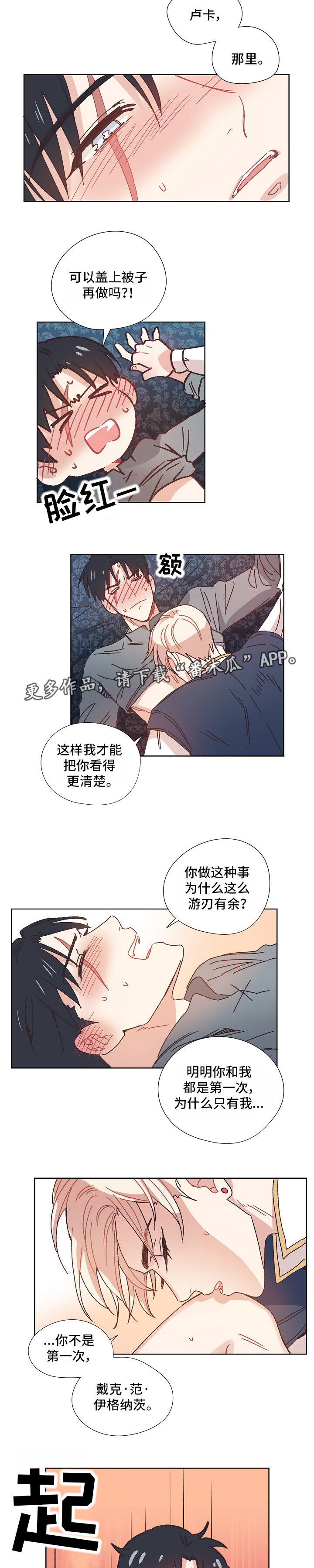 破碎的记忆漫画,第13章：难为情3图