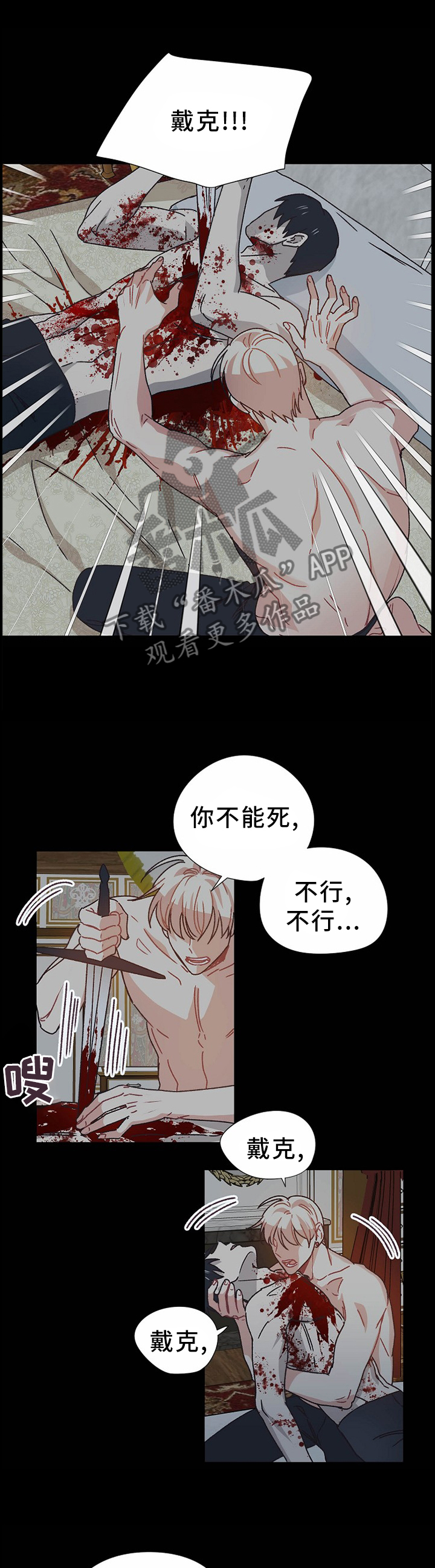 破碎的记忆漫画,第66章：死而复生1图