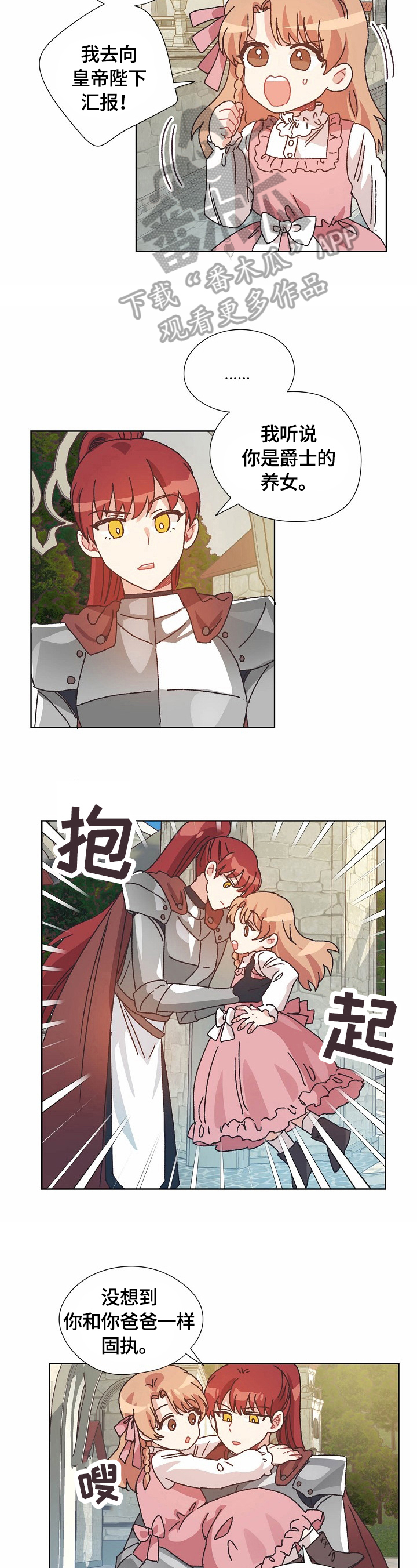 破碎的记忆漫画,第59章：汇报1图