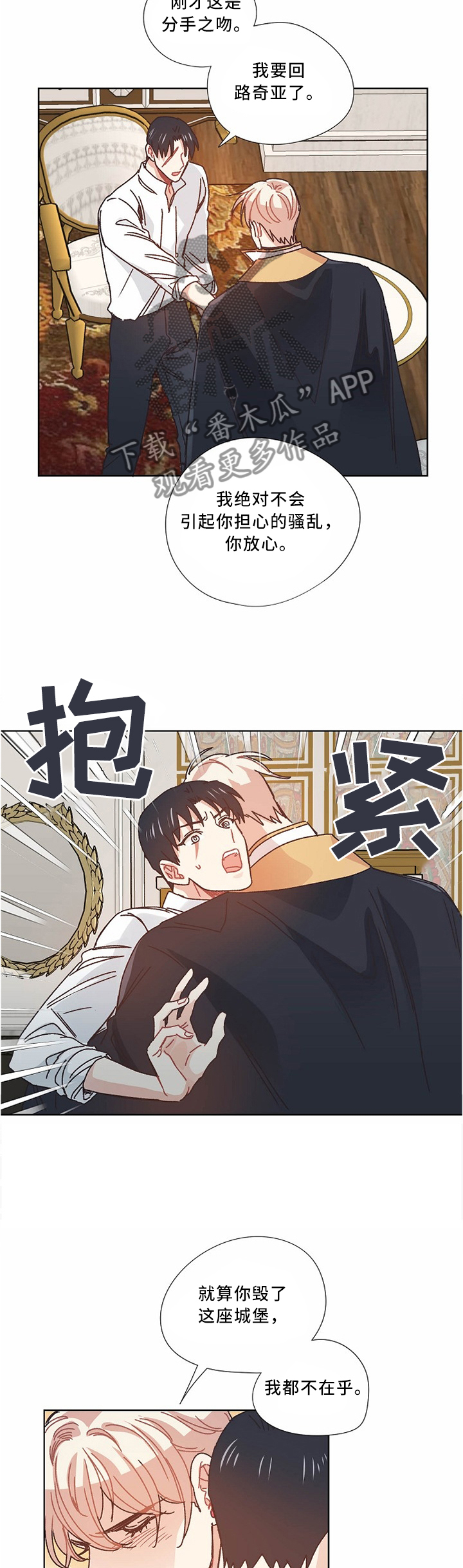 破碎的记忆漫画,第50章：不想见到你2图