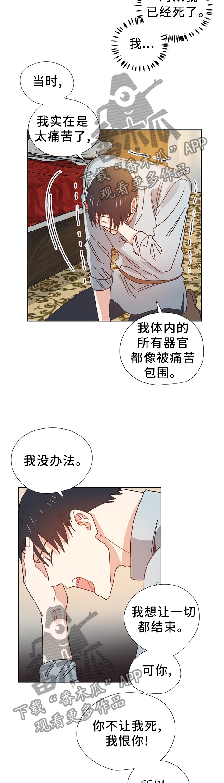破碎的记忆漫画,第70章：我想活下去3图