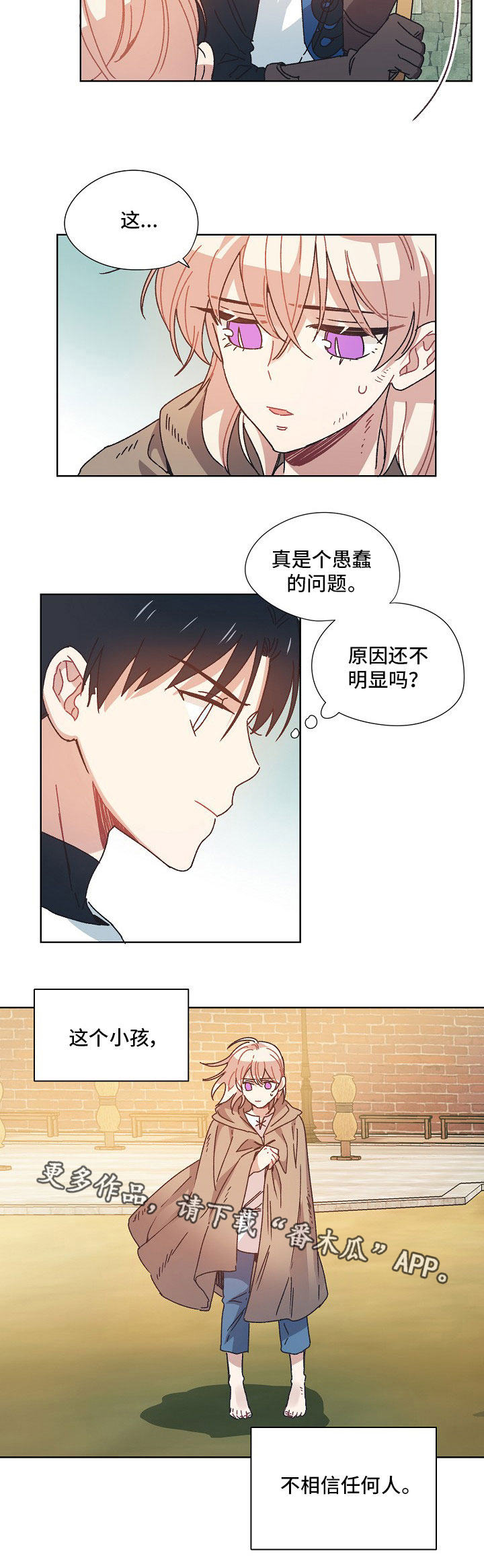 破碎的记忆漫画,第20章：帮忙3图