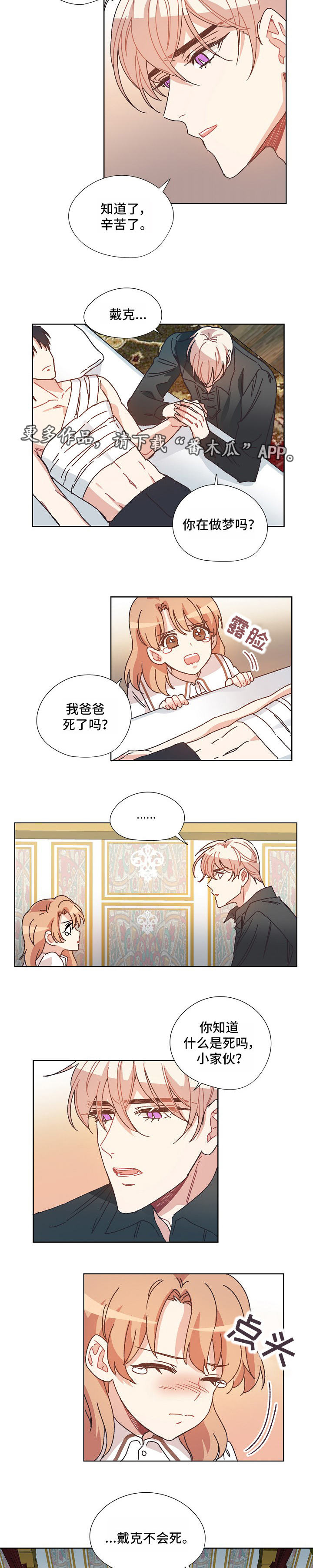 破碎的记忆漫画,第30章：受伤3图
