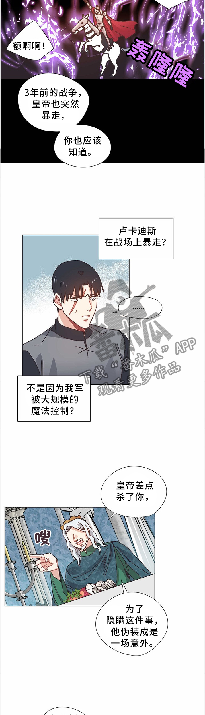 破碎的记忆漫画,第57章：你要什么?2图
