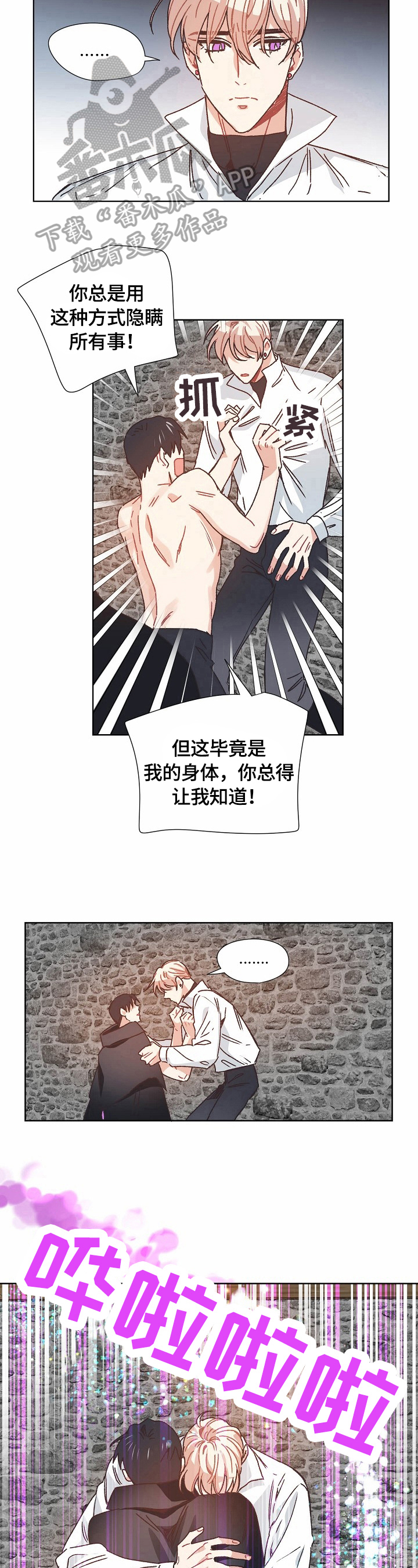 破碎的记忆漫画,第65章：隐瞒的原因5图