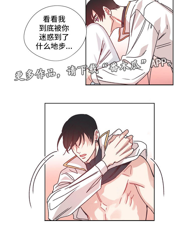 破碎的记忆漫画,第24章：真是可爱1图