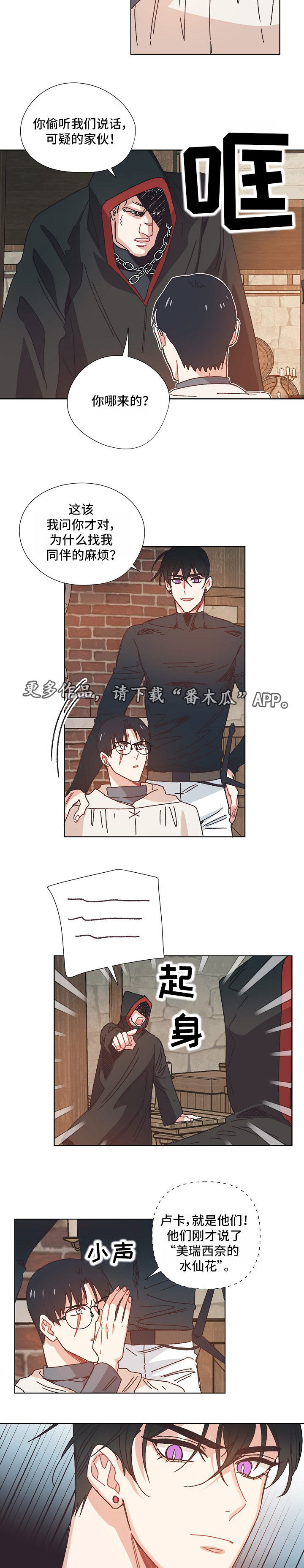 破碎的记忆漫画,第26章：可疑的人4图