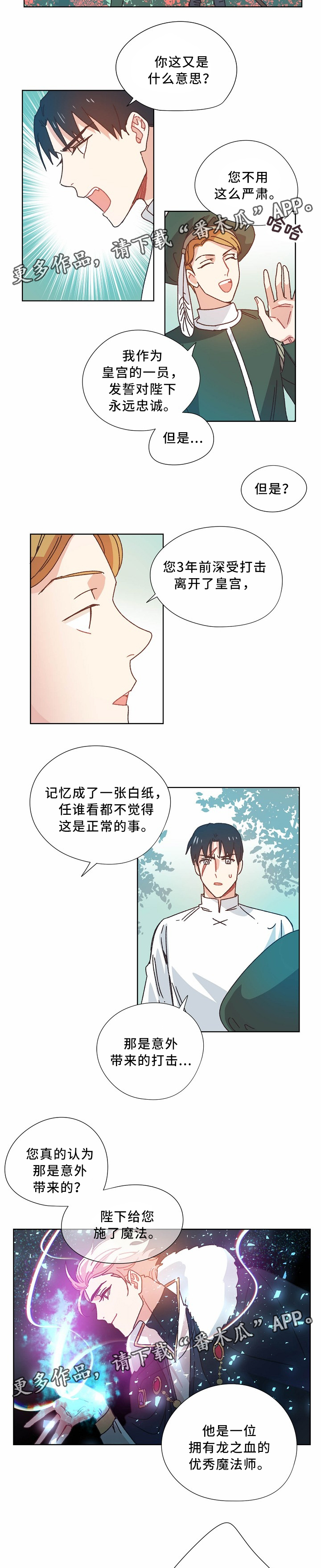 破碎的记忆漫画,第40章：真相3图