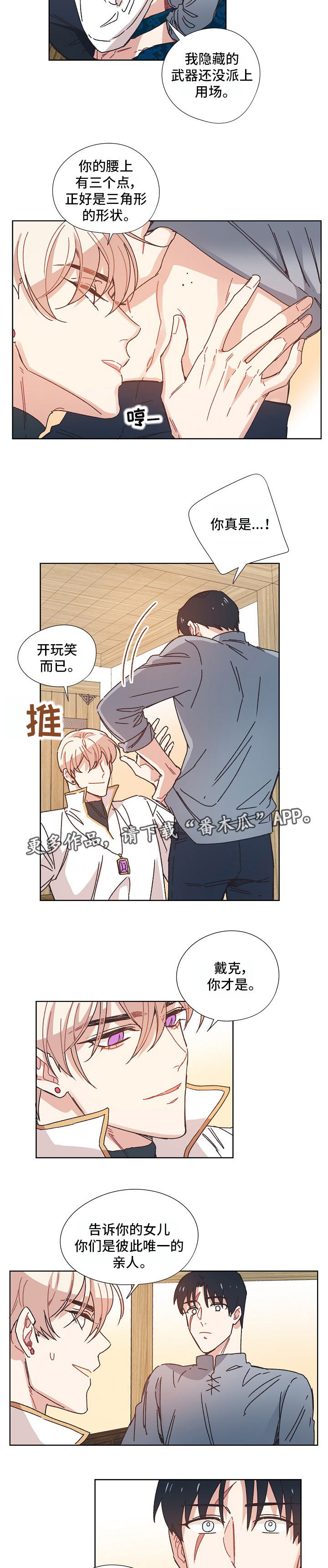 破碎的记忆漫画,第15章：唯一的亲人3图