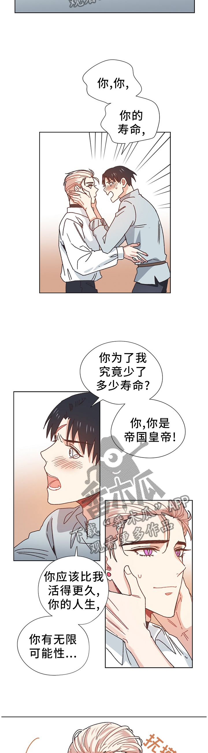 破碎的记忆漫画,第70章：我想活下去4图