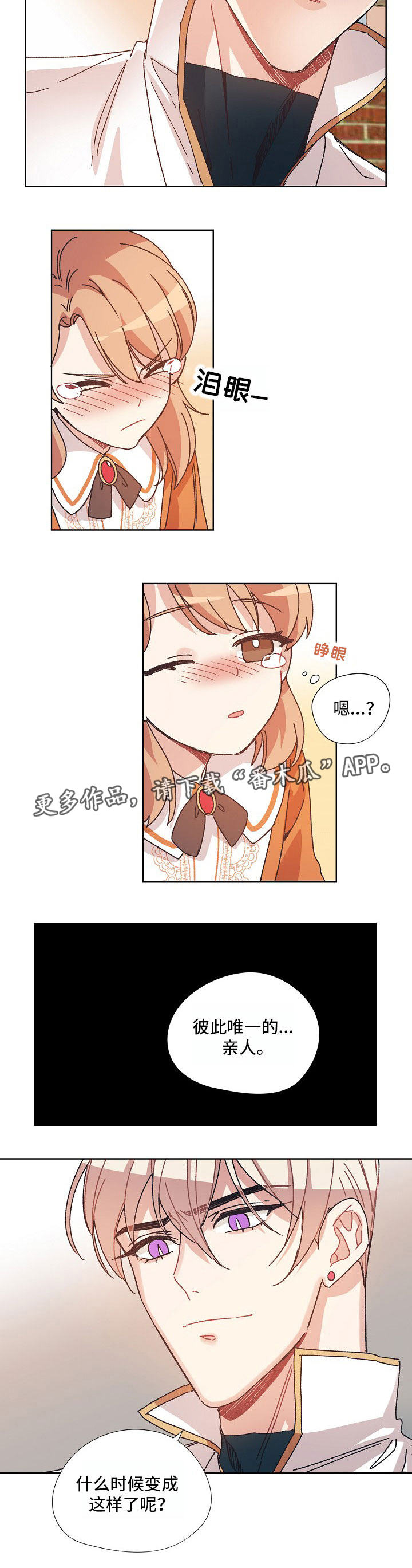 破碎的记忆漫画,第14章：先来后到2图