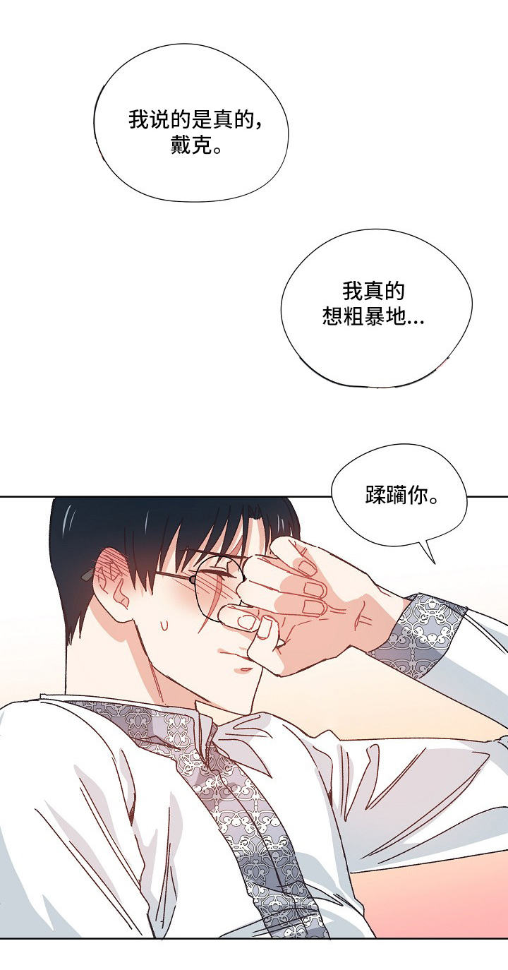 破碎的记忆漫画,第23章：变装1图
