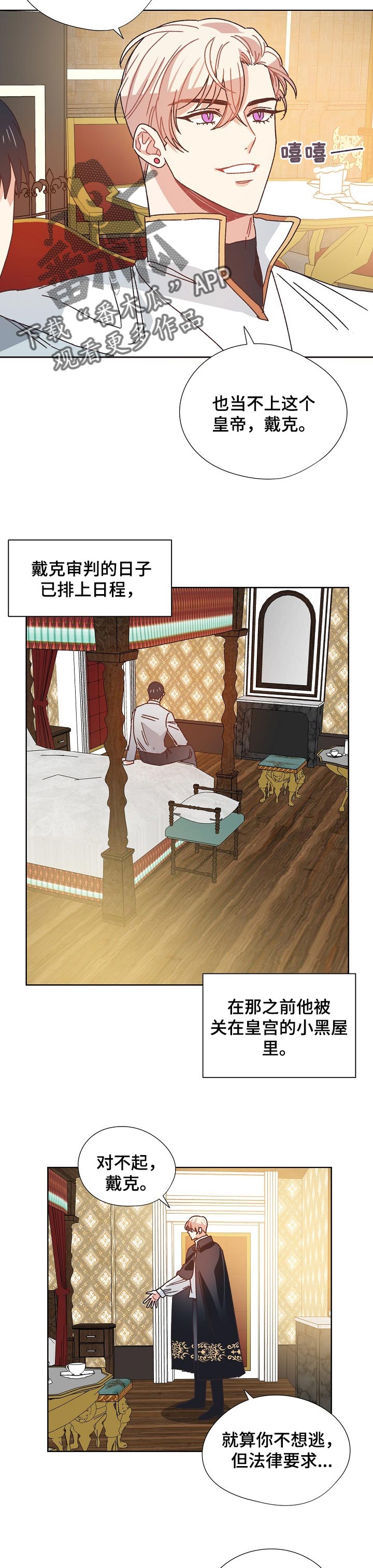 破碎的记忆漫画,第74章：继承人5图